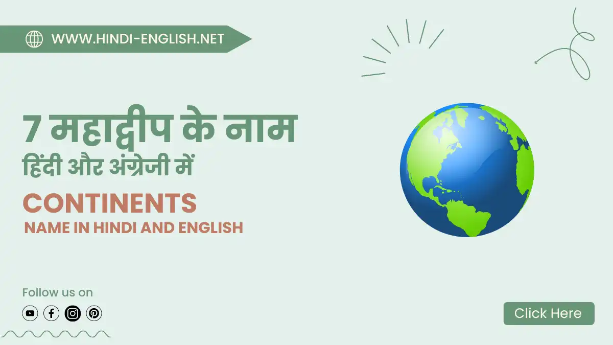 continents name in hindi and english