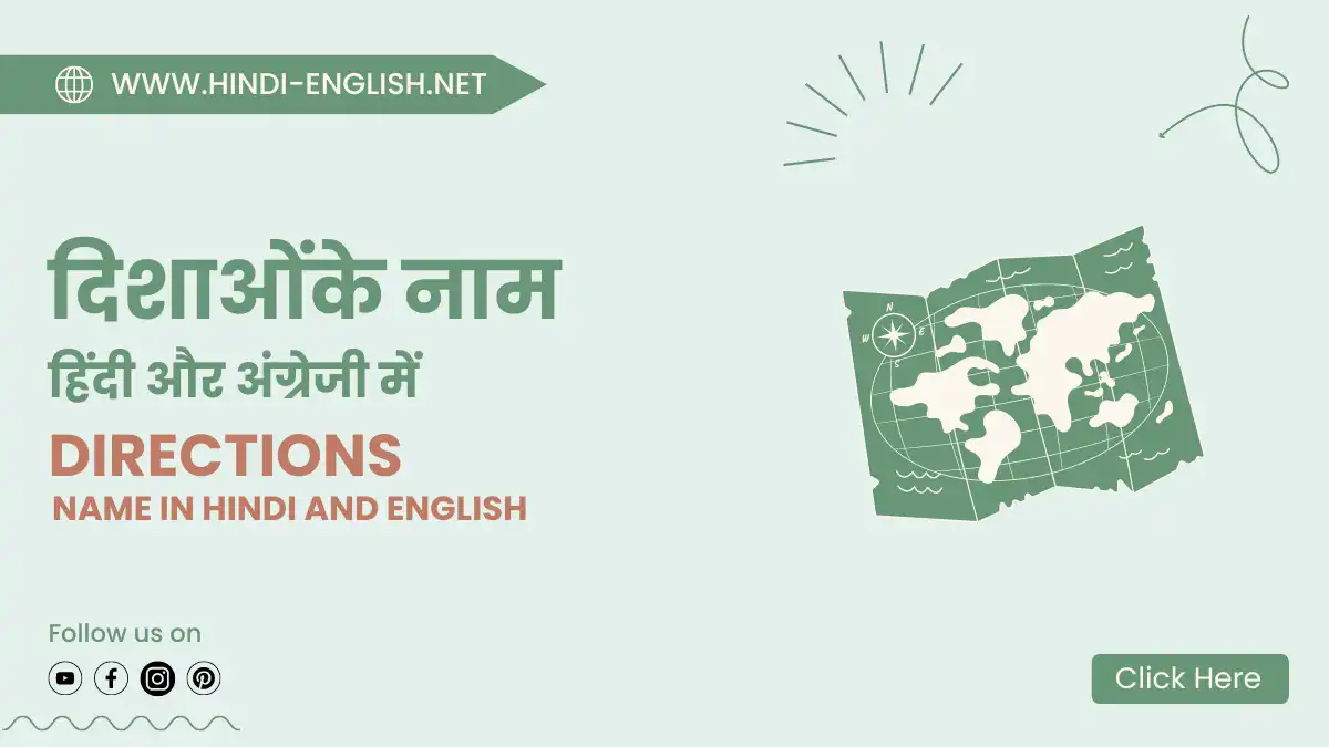 directions name in hindi and english language