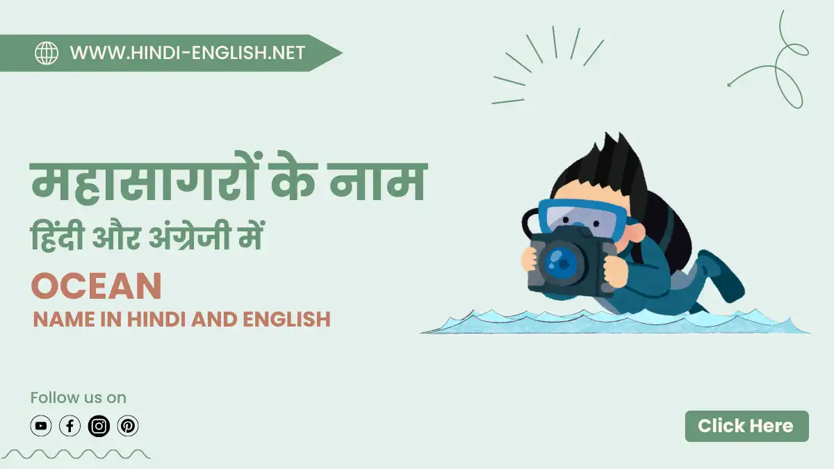 ocean name in hindi and english