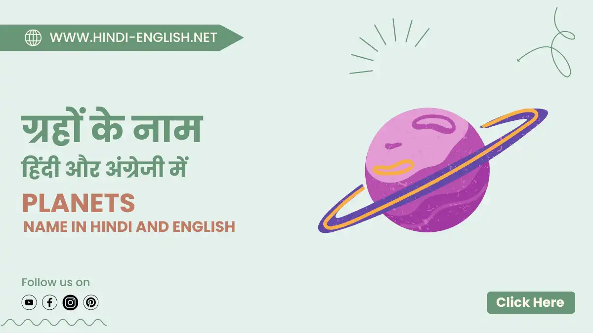 planets name in hindi and english