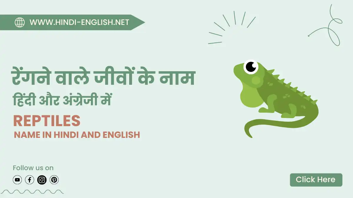 reptiles name in hindi and english