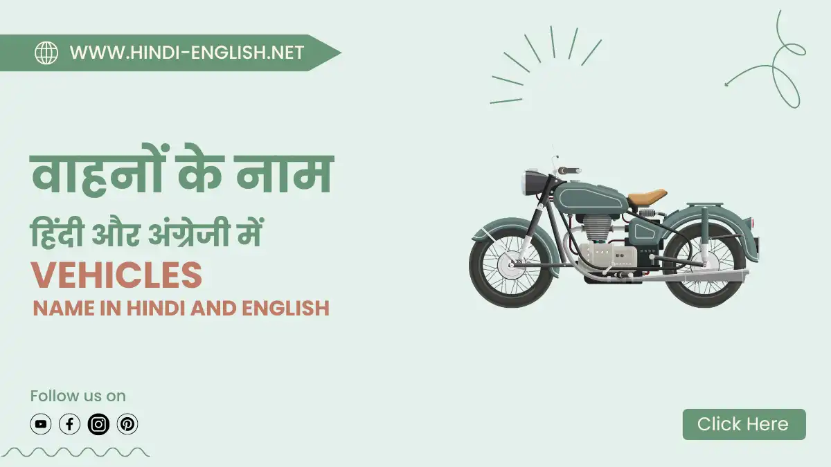 vehicles name in hindi and english