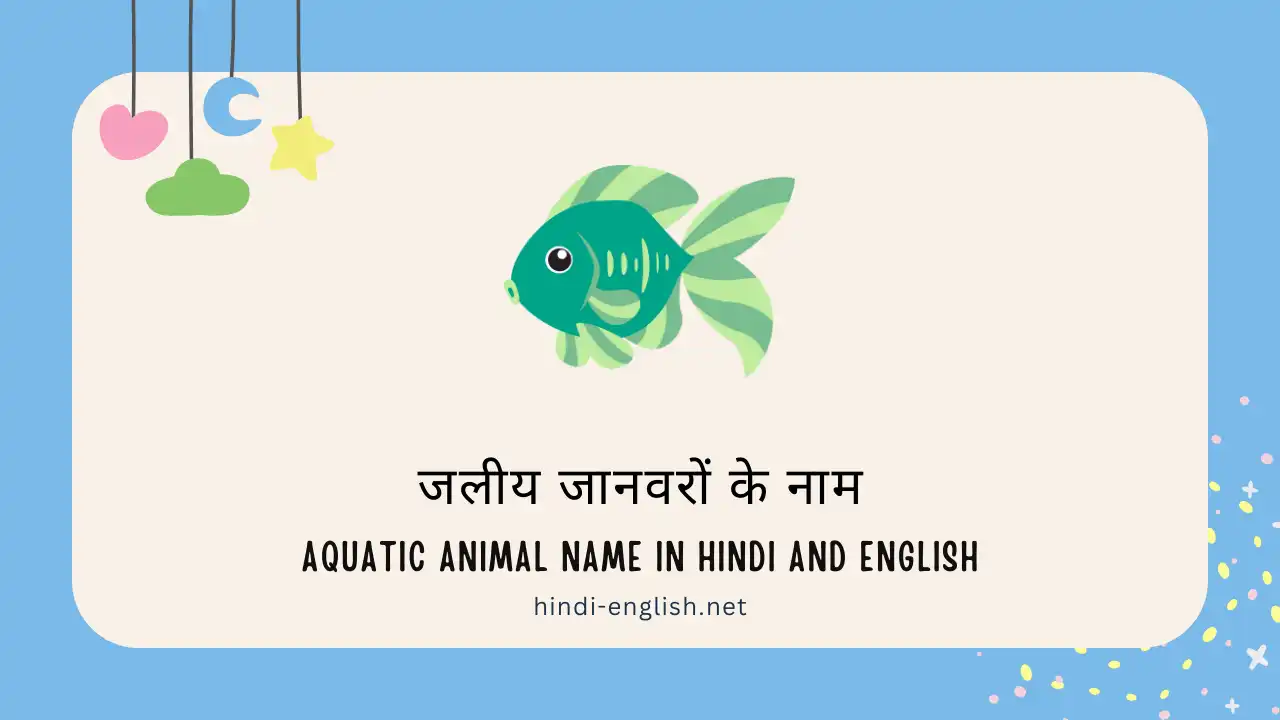 aquatic animals name in hindi and english