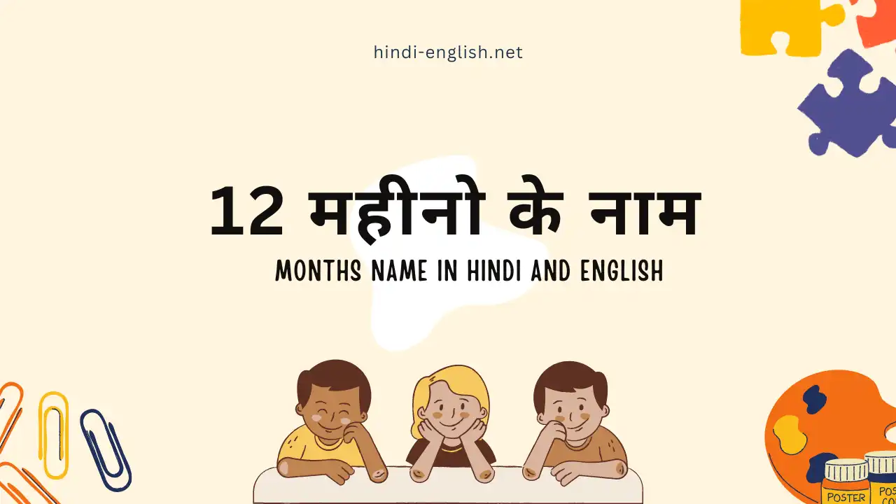 months names in hindi and english