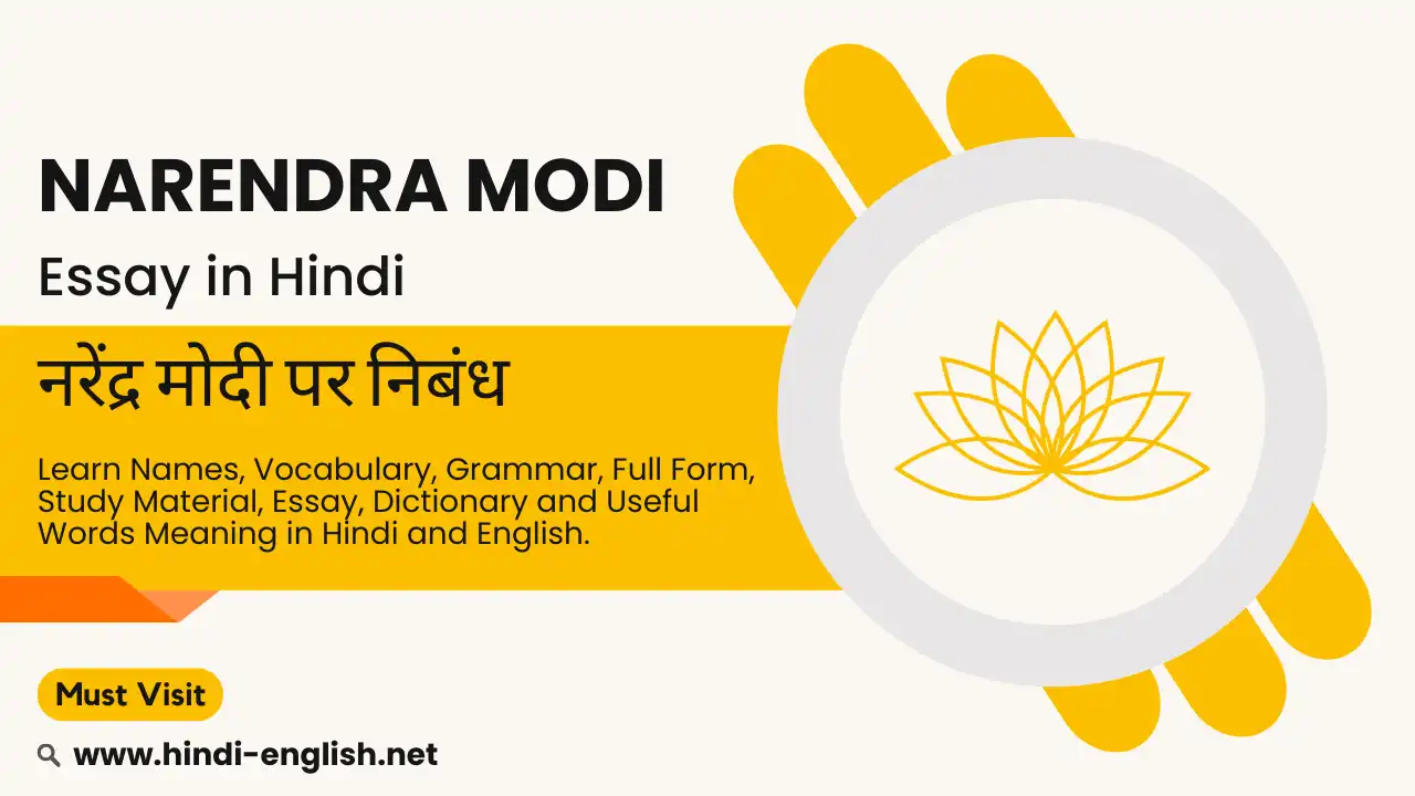 narendra modi essay in hindi