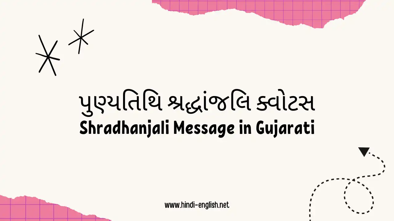 shradhanjali message in gujarati with photos