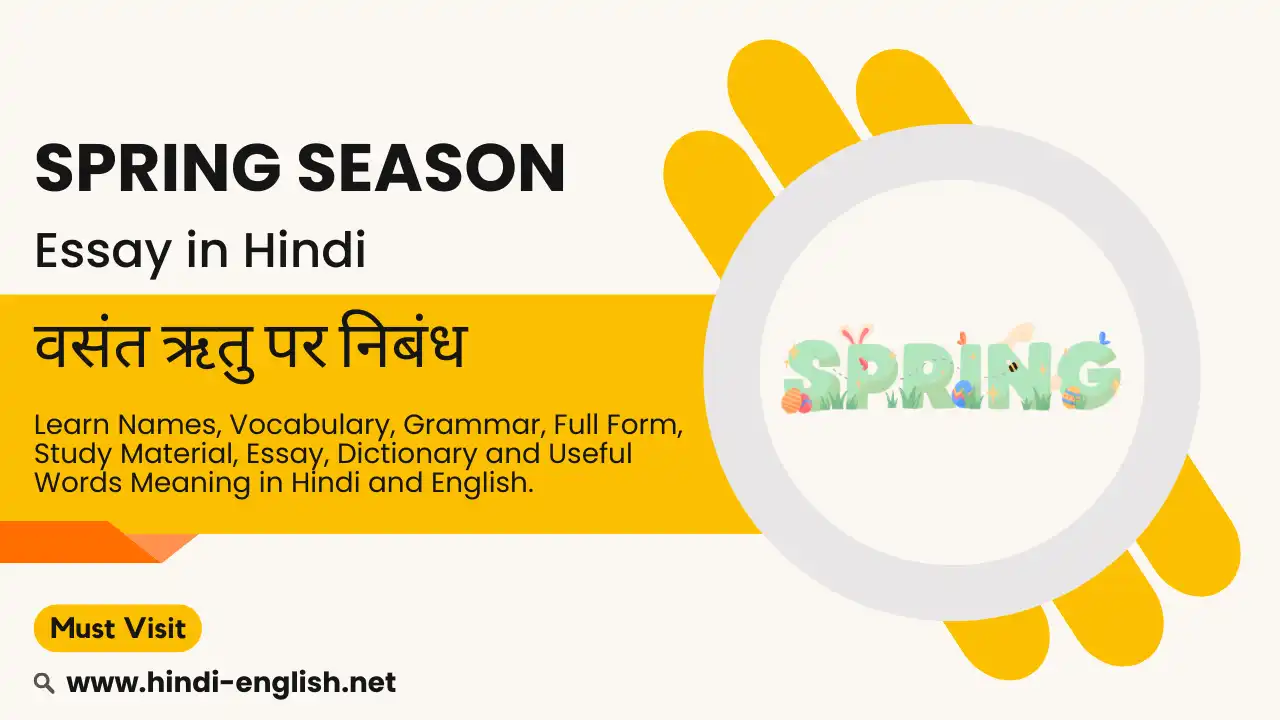 spring season essay in hindi