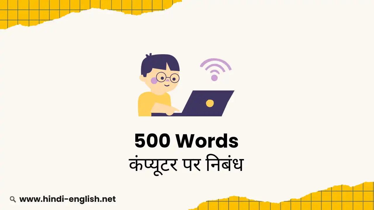 top 3 computer essay in hindi